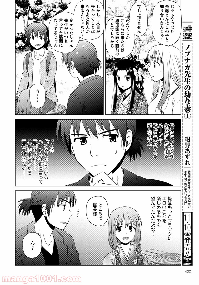 ノブナガ先生の幼な妻 - 第6話 - Page 14