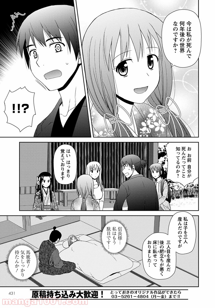 ノブナガ先生の幼な妻 - 第6話 - Page 15