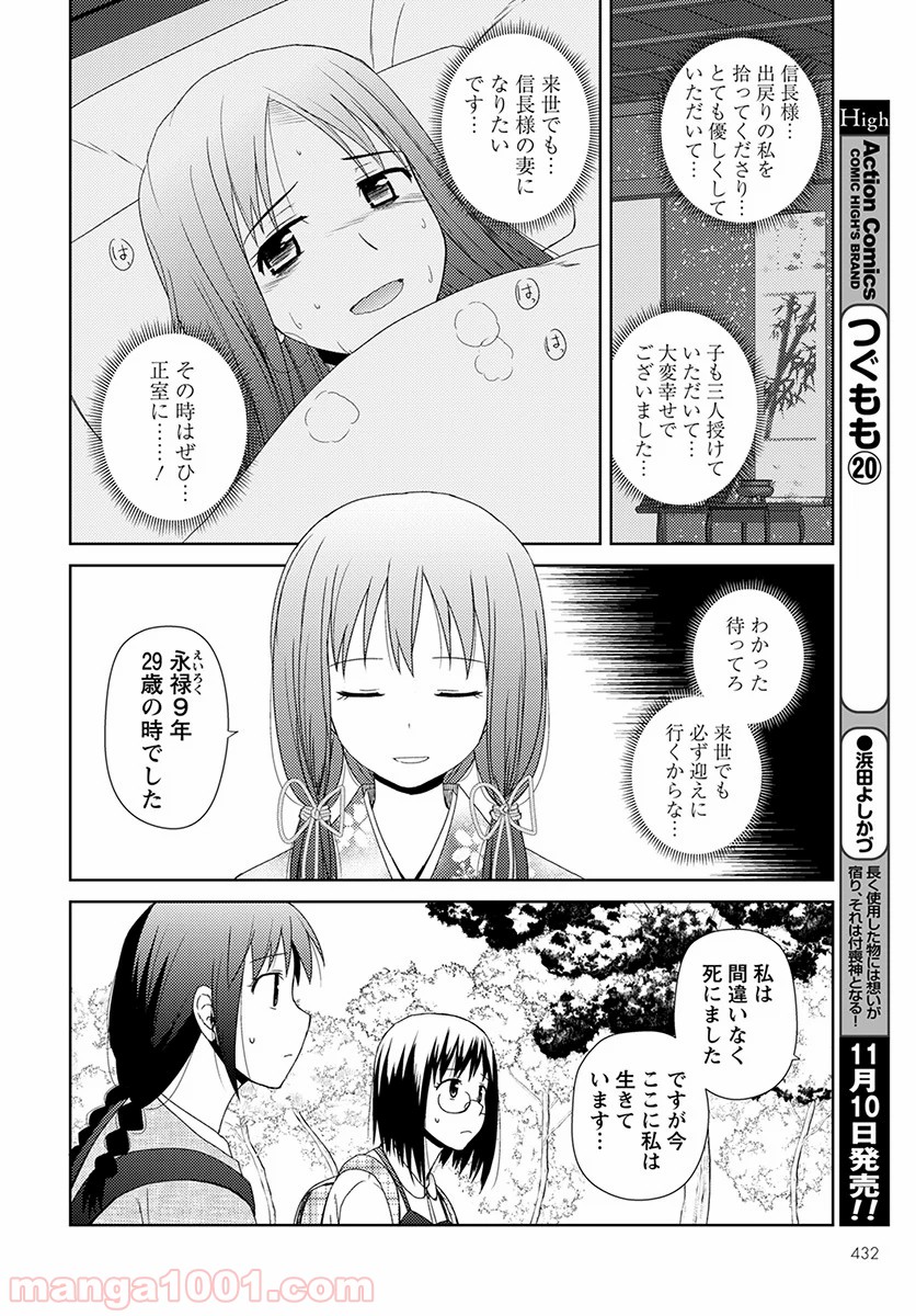 ノブナガ先生の幼な妻 - 第6話 - Page 16