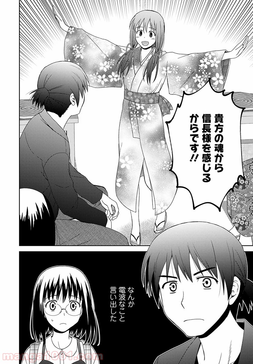 ノブナガ先生の幼な妻 - 第6話 - Page 18