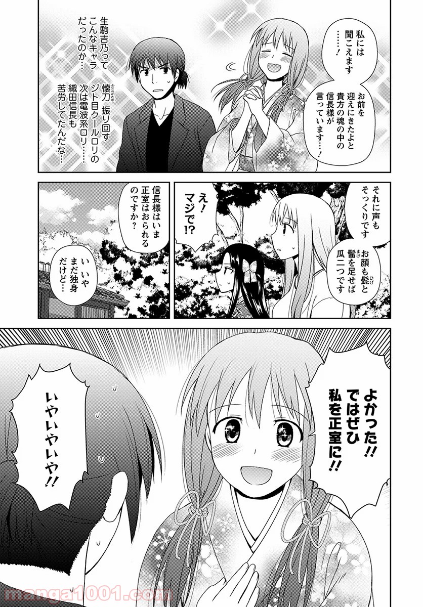 ノブナガ先生の幼な妻 - 第6話 - Page 19