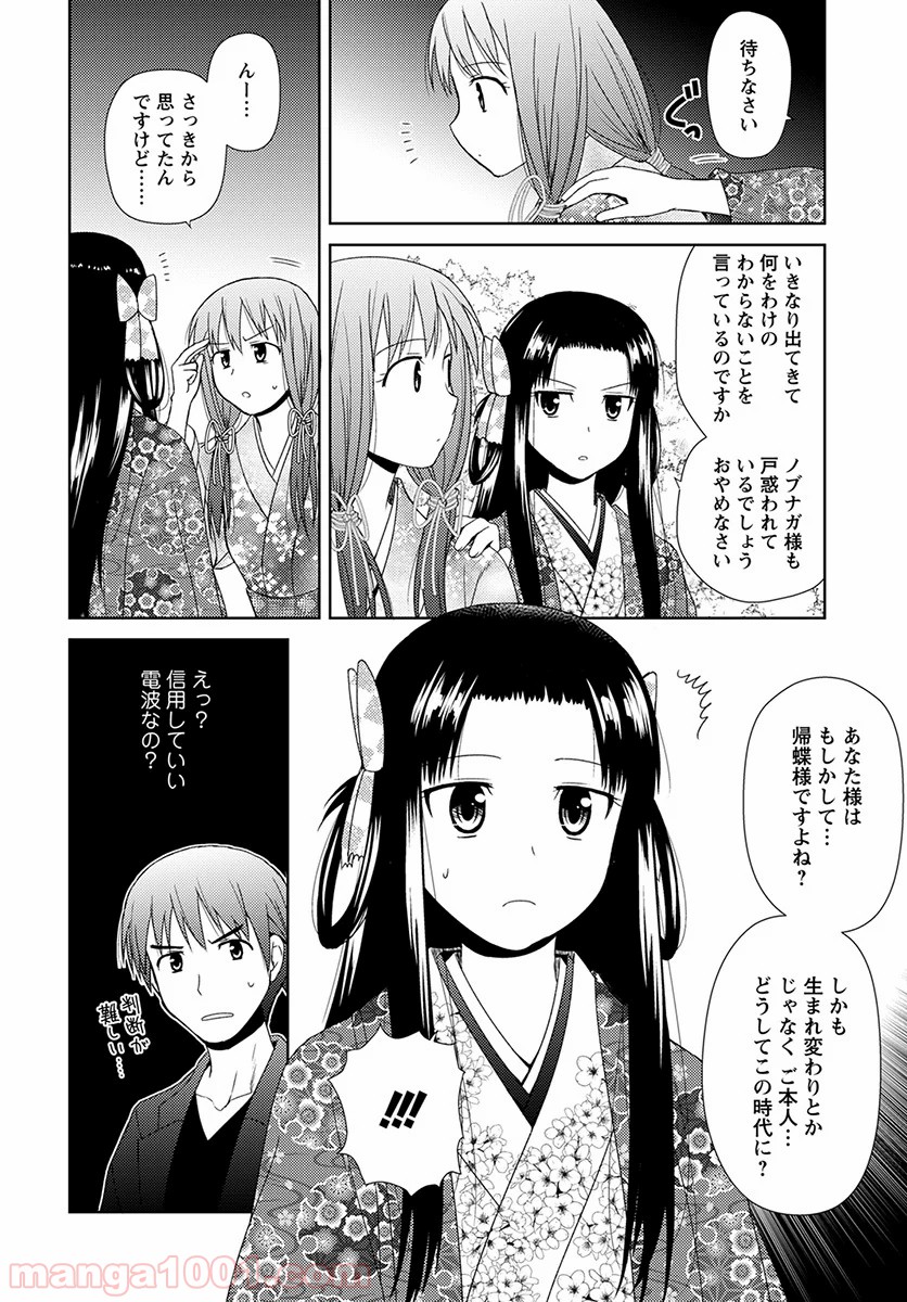 ノブナガ先生の幼な妻 - 第6話 - Page 20