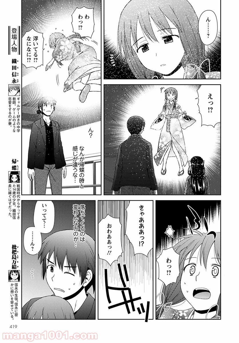 ノブナガ先生の幼な妻 - 第6話 - Page 3