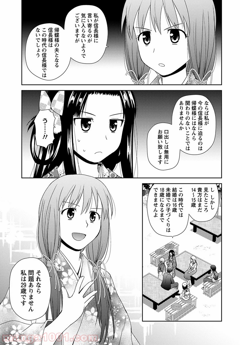 ノブナガ先生の幼な妻 - 第6話 - Page 21