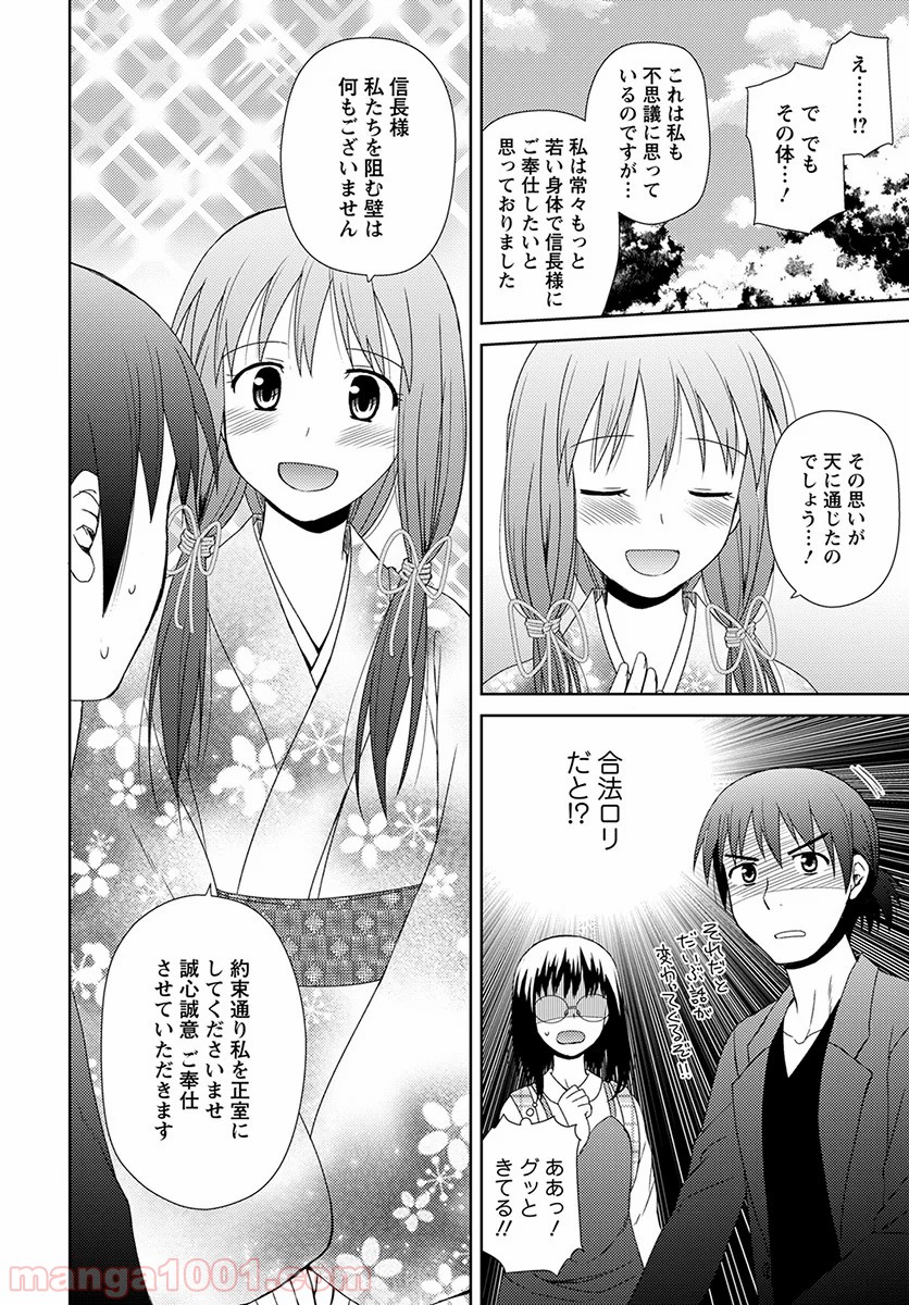 ノブナガ先生の幼な妻 - 第6話 - Page 22