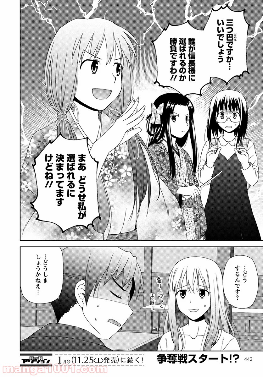 ノブナガ先生の幼な妻 - 第6話 - Page 26