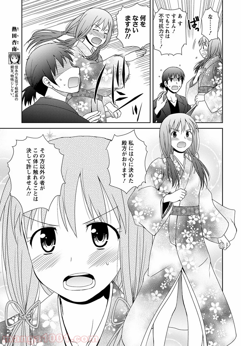 ノブナガ先生の幼な妻 - 第6話 - Page 5