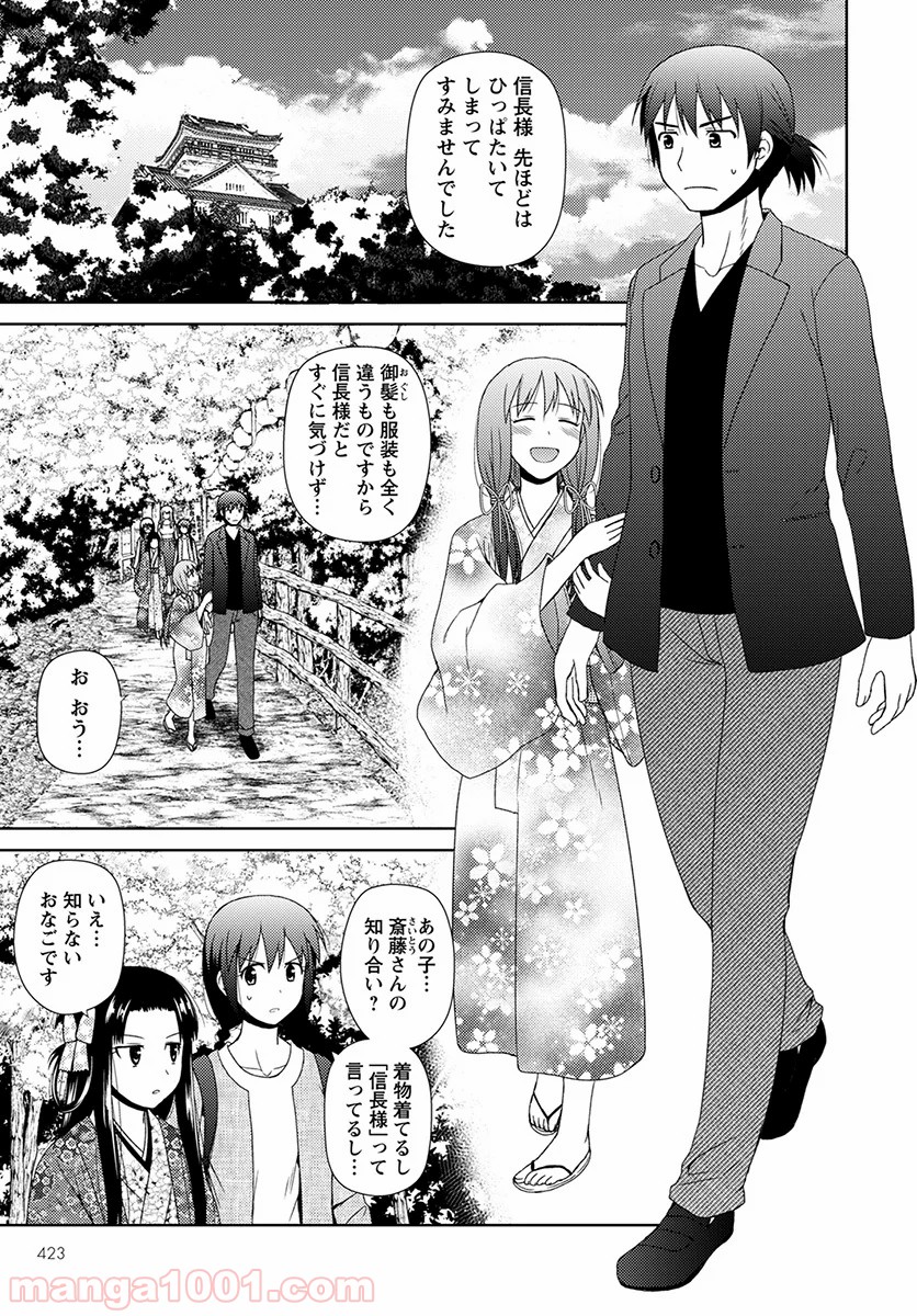 ノブナガ先生の幼な妻 - 第6話 - Page 7