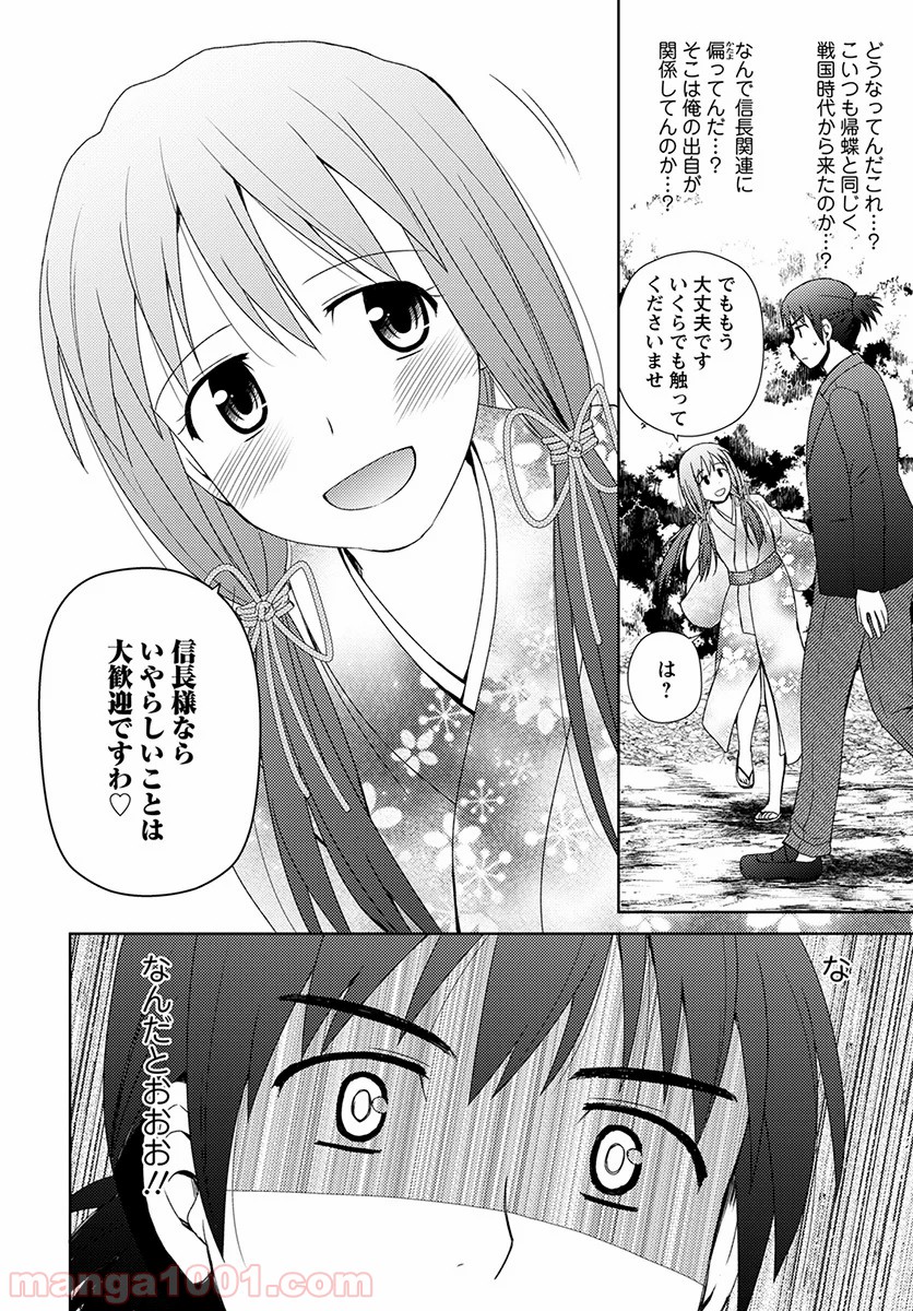 ノブナガ先生の幼な妻 - 第6話 - Page 8