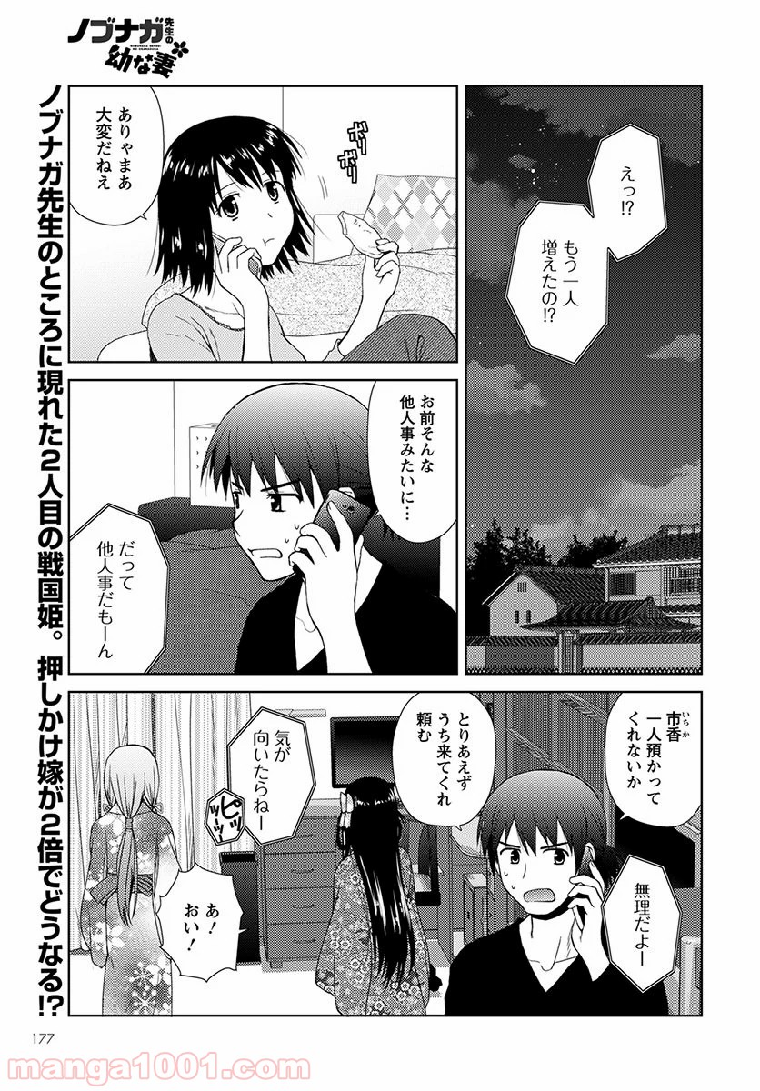 ノブナガ先生の幼な妻 - 第7話 - Page 1