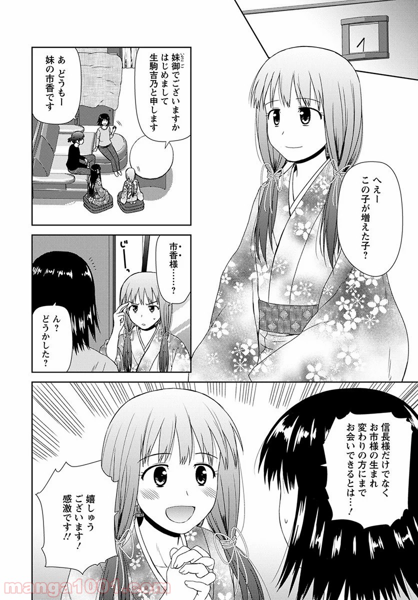 ノブナガ先生の幼な妻 - 第7話 - Page 18