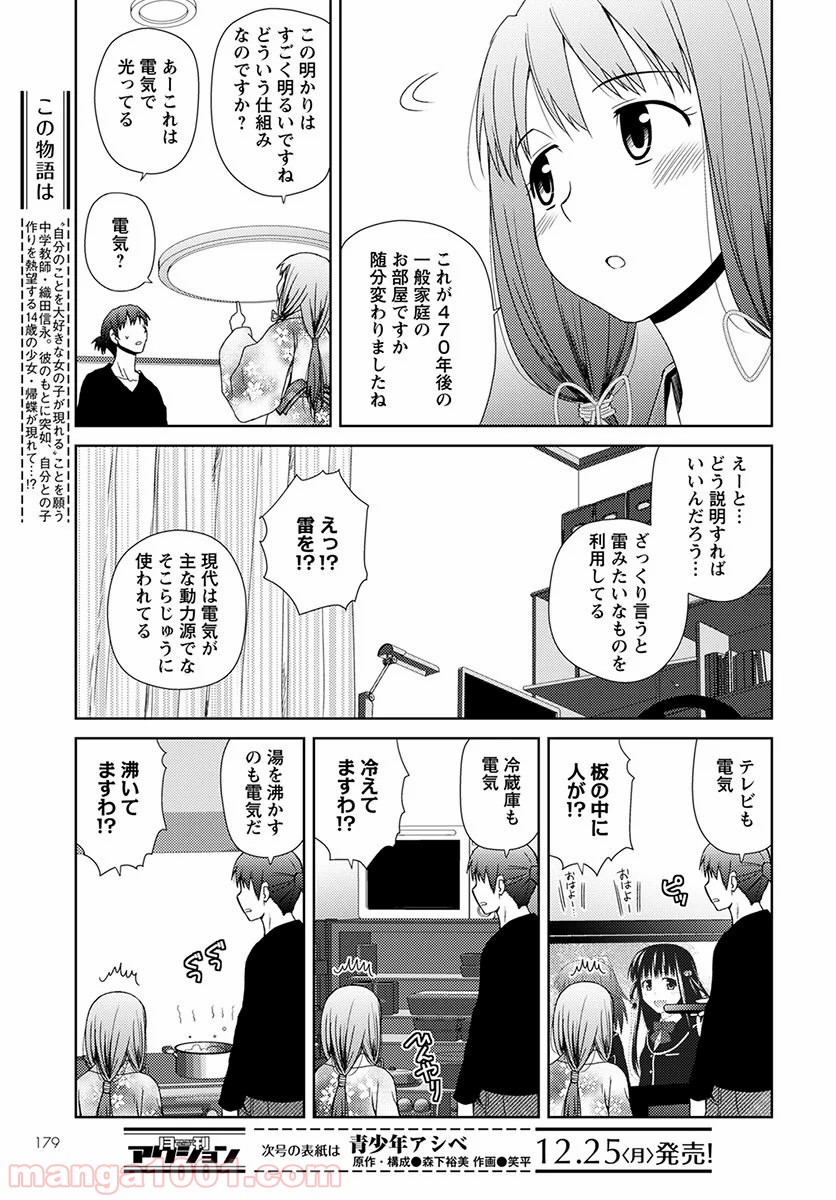 ノブナガ先生の幼な妻 - 第7話 - Page 3