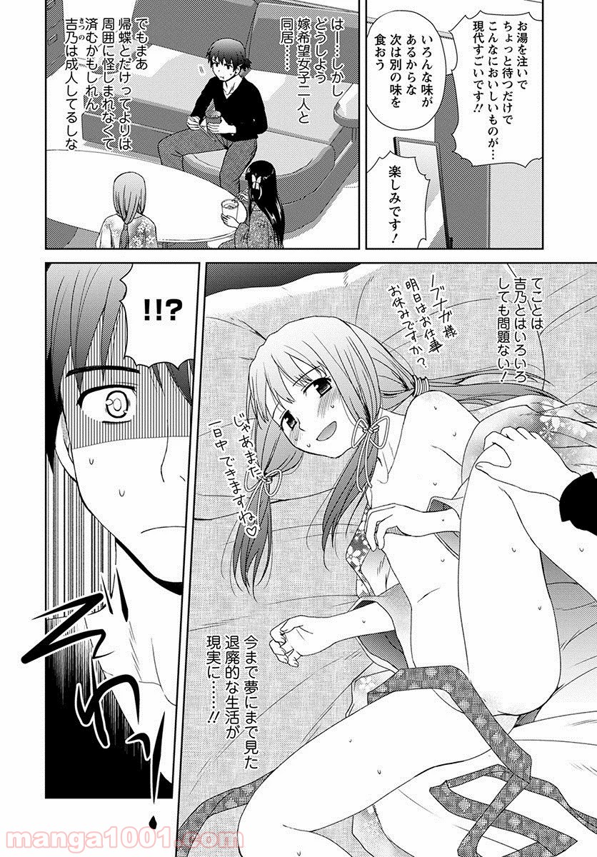 ノブナガ先生の幼な妻 - 第7話 - Page 6