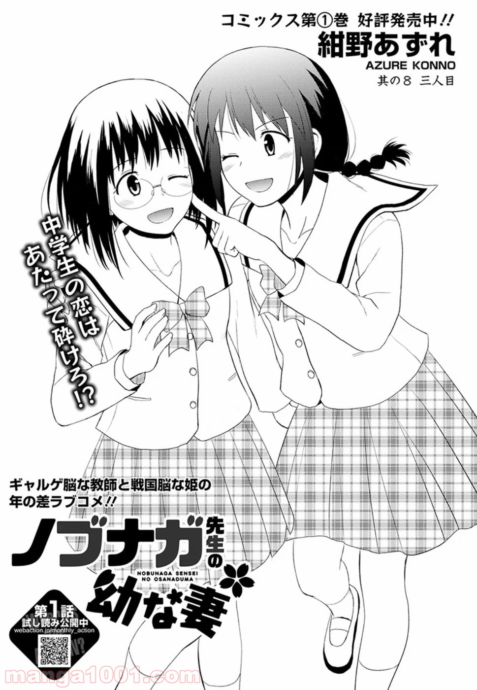 ノブナガ先生の幼な妻 第8話 - Trang 1