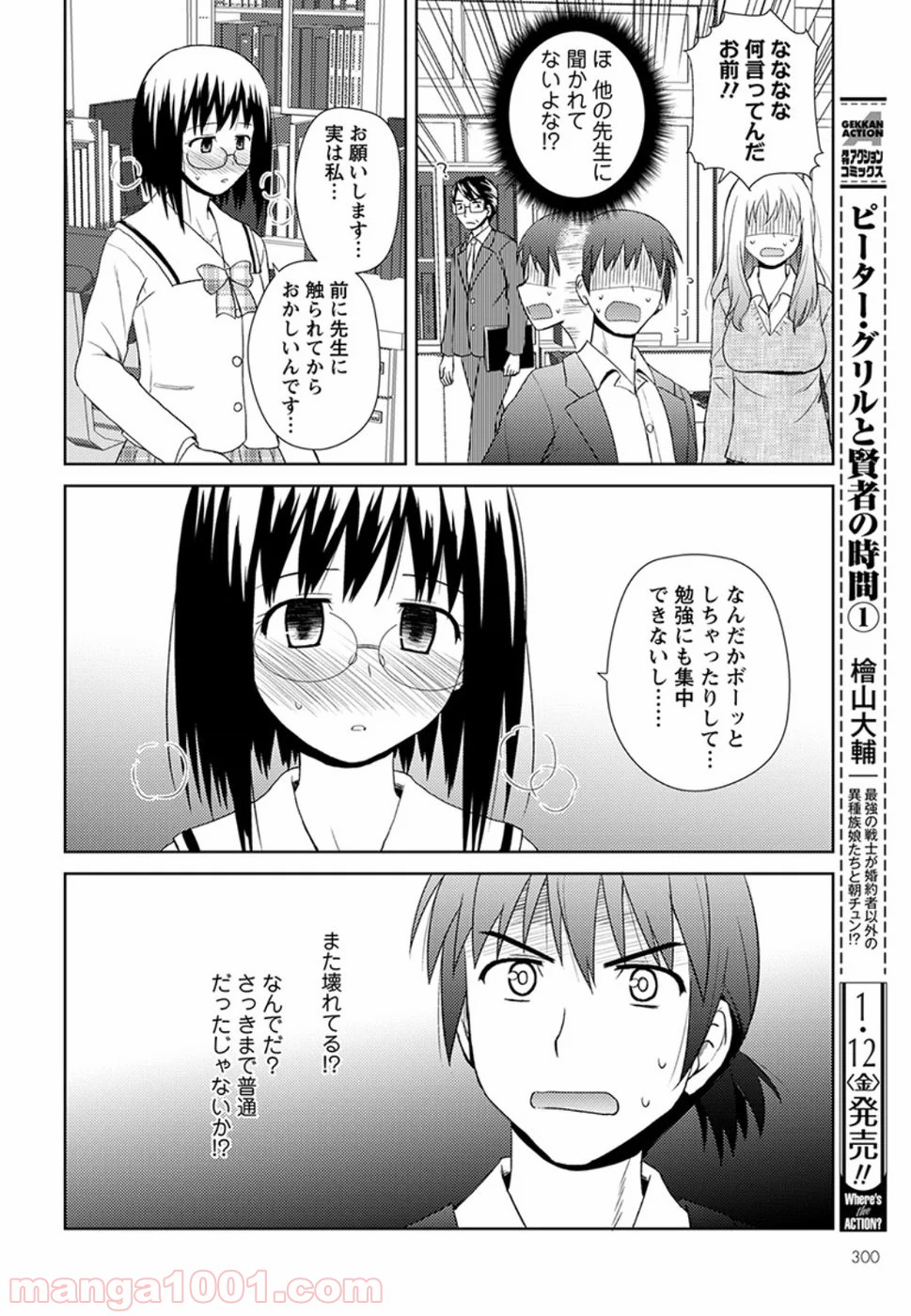 ノブナガ先生の幼な妻 第8話 - Trang 12