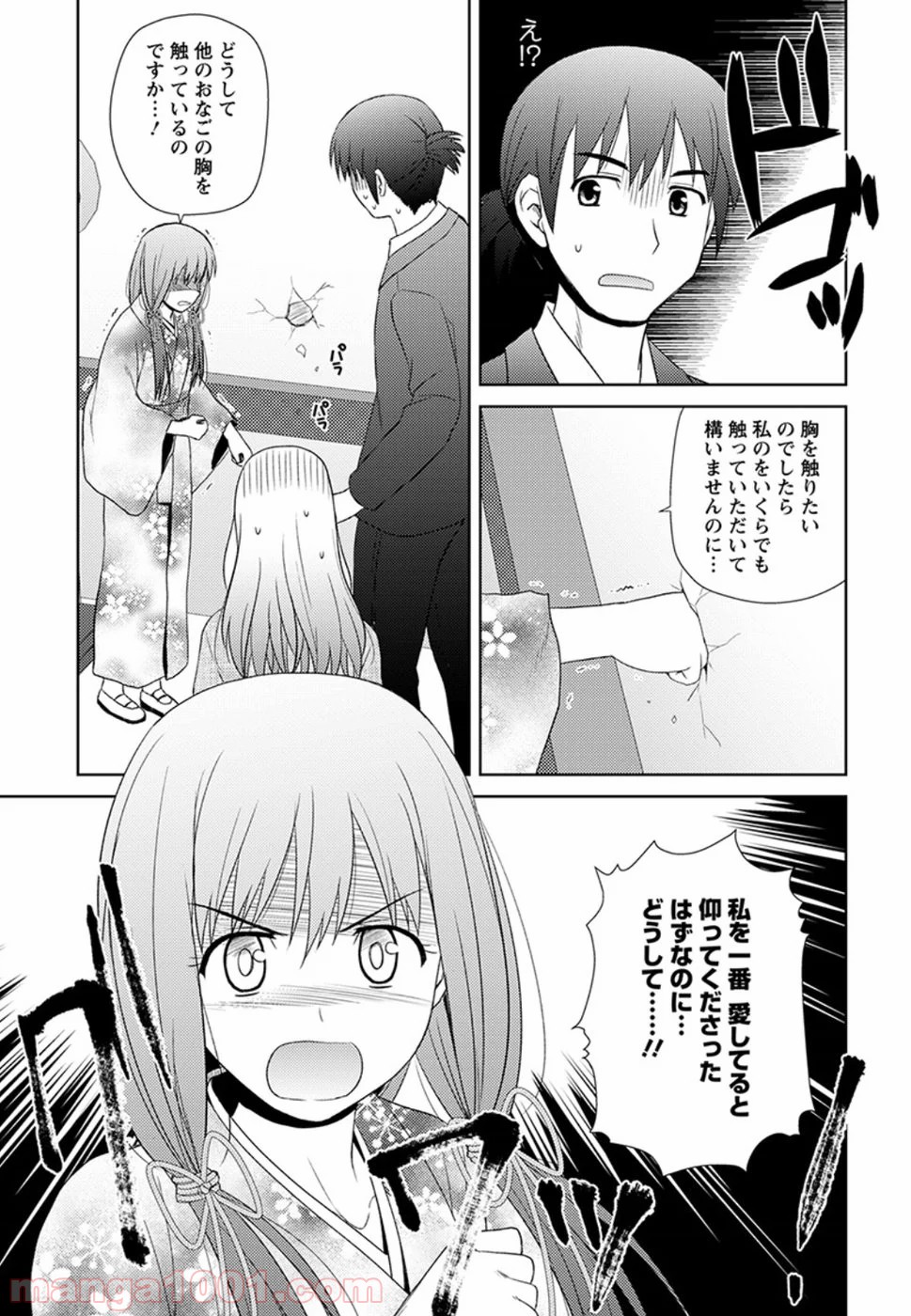 ノブナガ先生の幼な妻 第8話 - Trang 19