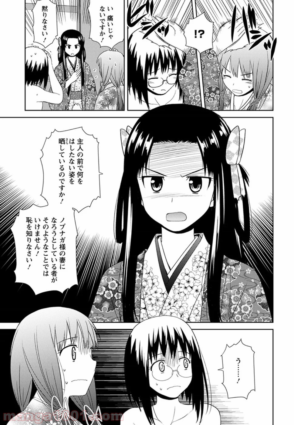 ノブナガ先生の幼な妻 第8話 - Trang 21