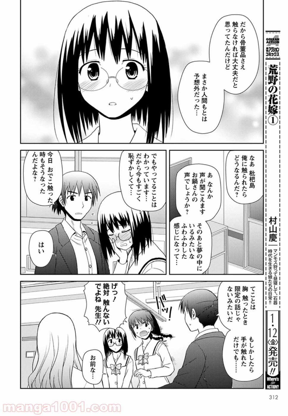 ノブナガ先生の幼な妻 第8話 - Trang 24
