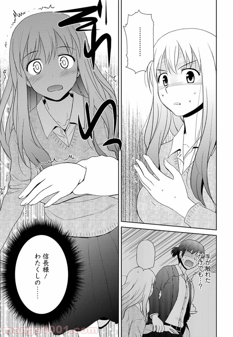 ノブナガ先生の幼な妻 第8話 - Trang 25