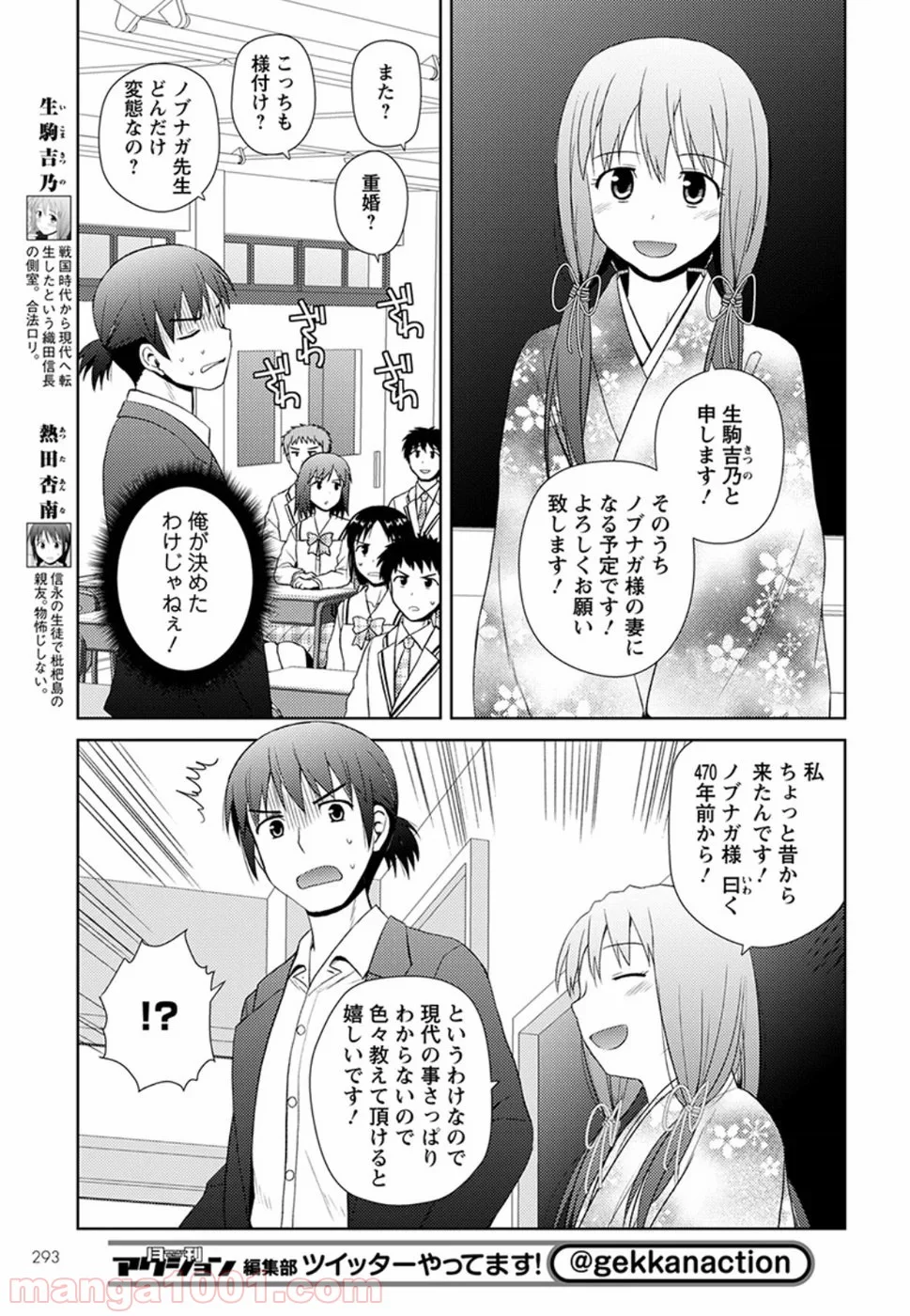 ノブナガ先生の幼な妻 第8話 - Trang 5