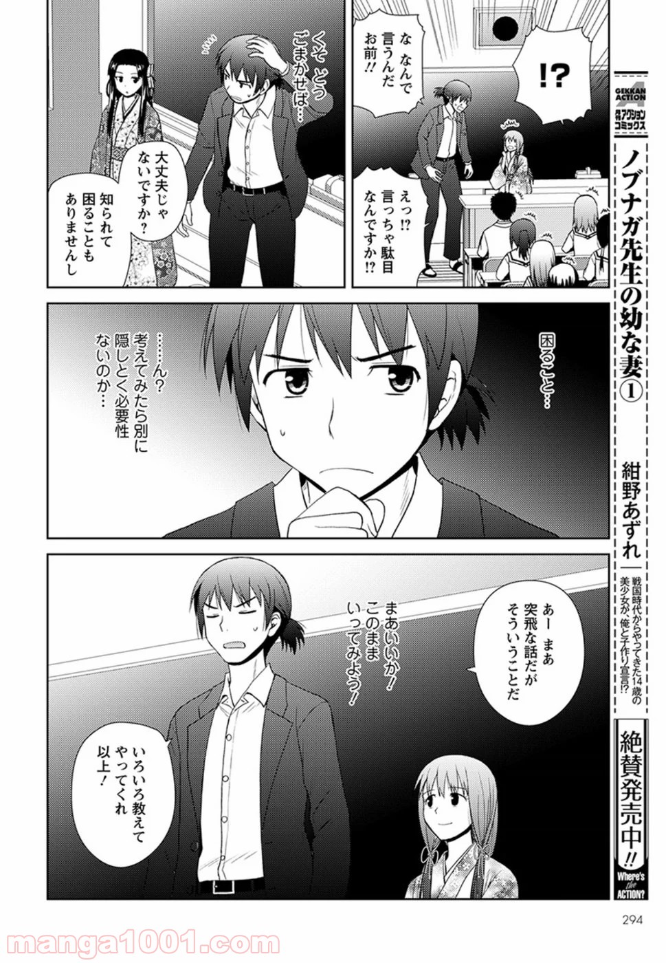 ノブナガ先生の幼な妻 第8話 - Trang 6
