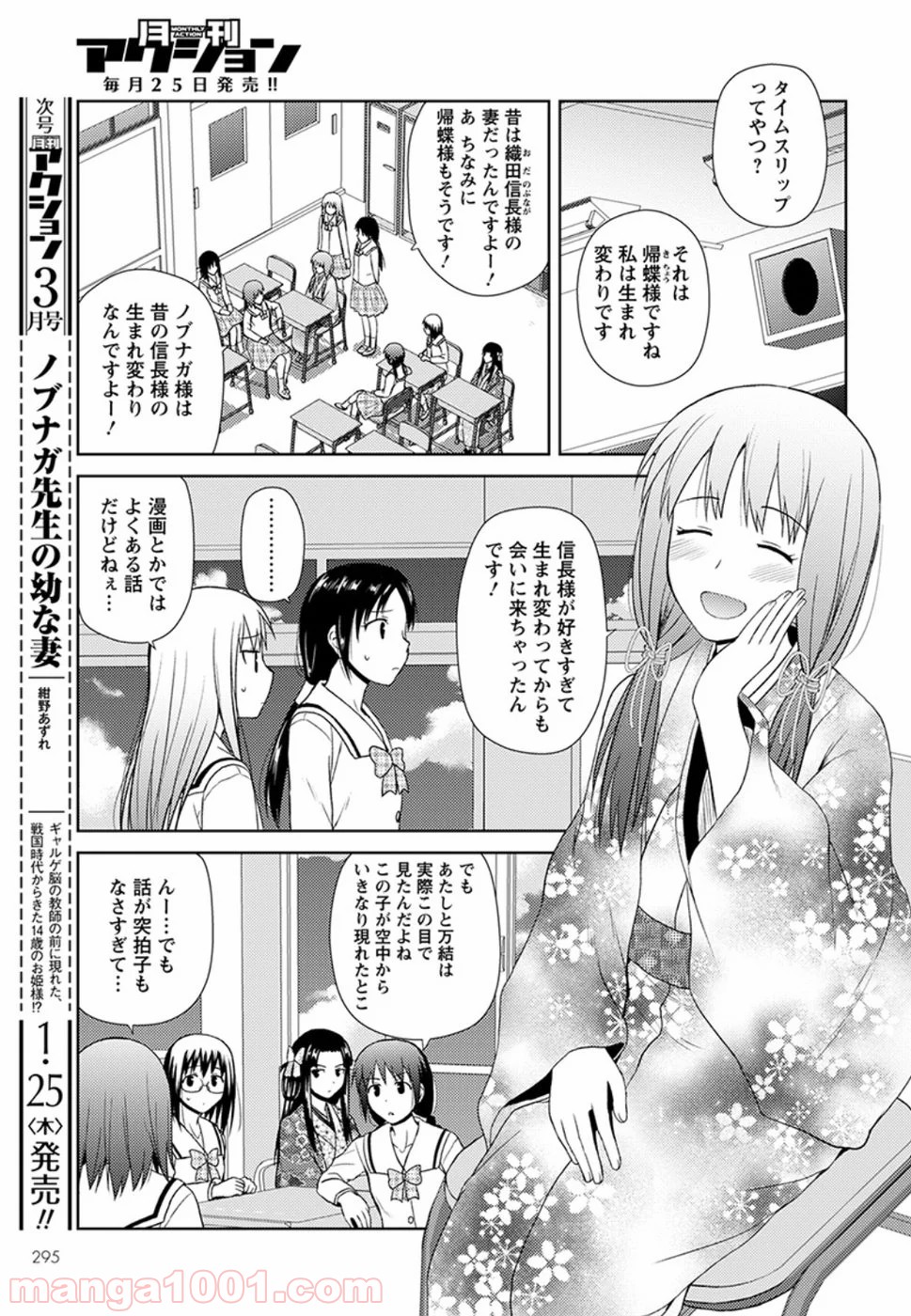 ノブナガ先生の幼な妻 第8話 - Trang 7