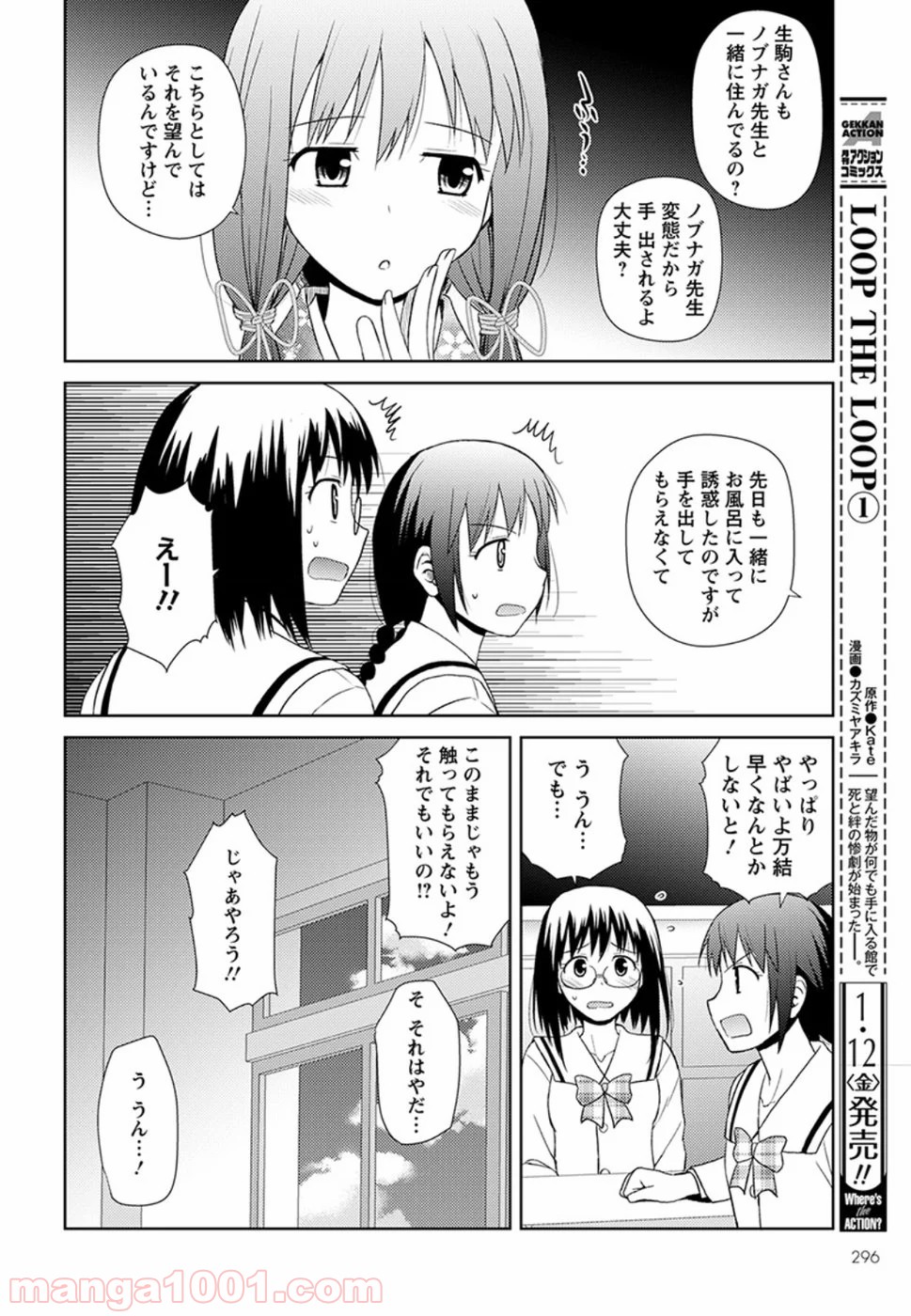ノブナガ先生の幼な妻 第8話 - Trang 8
