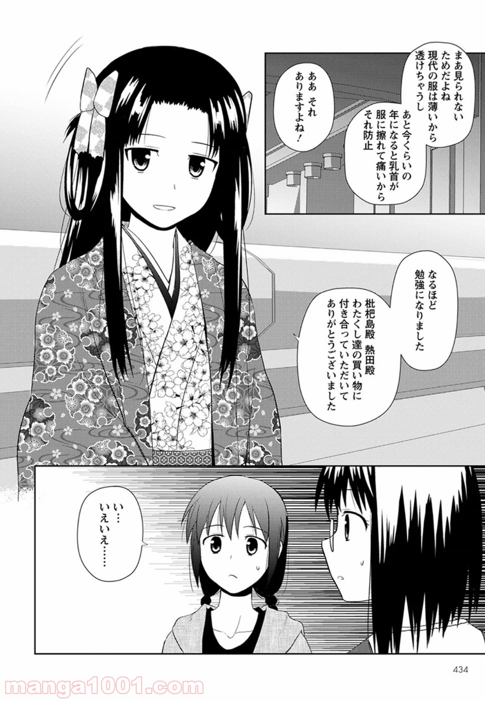 ノブナガ先生の幼な妻 - 第9話 - Page 16