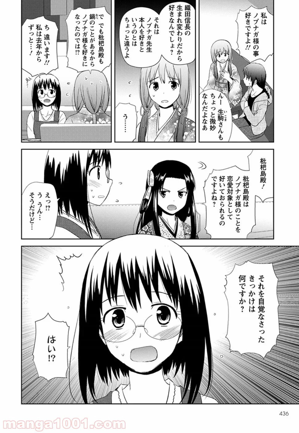 ノブナガ先生の幼な妻 - 第9話 - Page 18