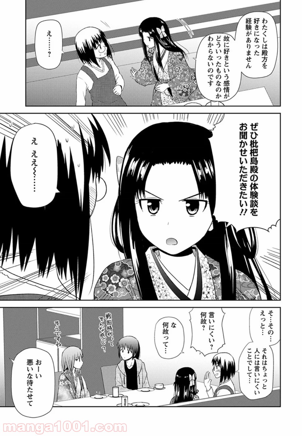 ノブナガ先生の幼な妻 - 第9話 - Page 19