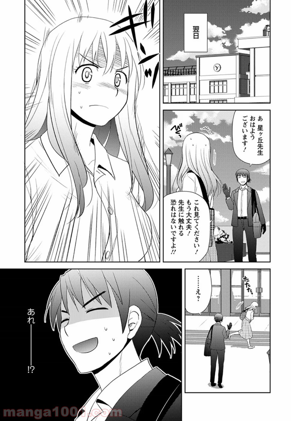 ノブナガ先生の幼な妻 - 第9話 - Page 21