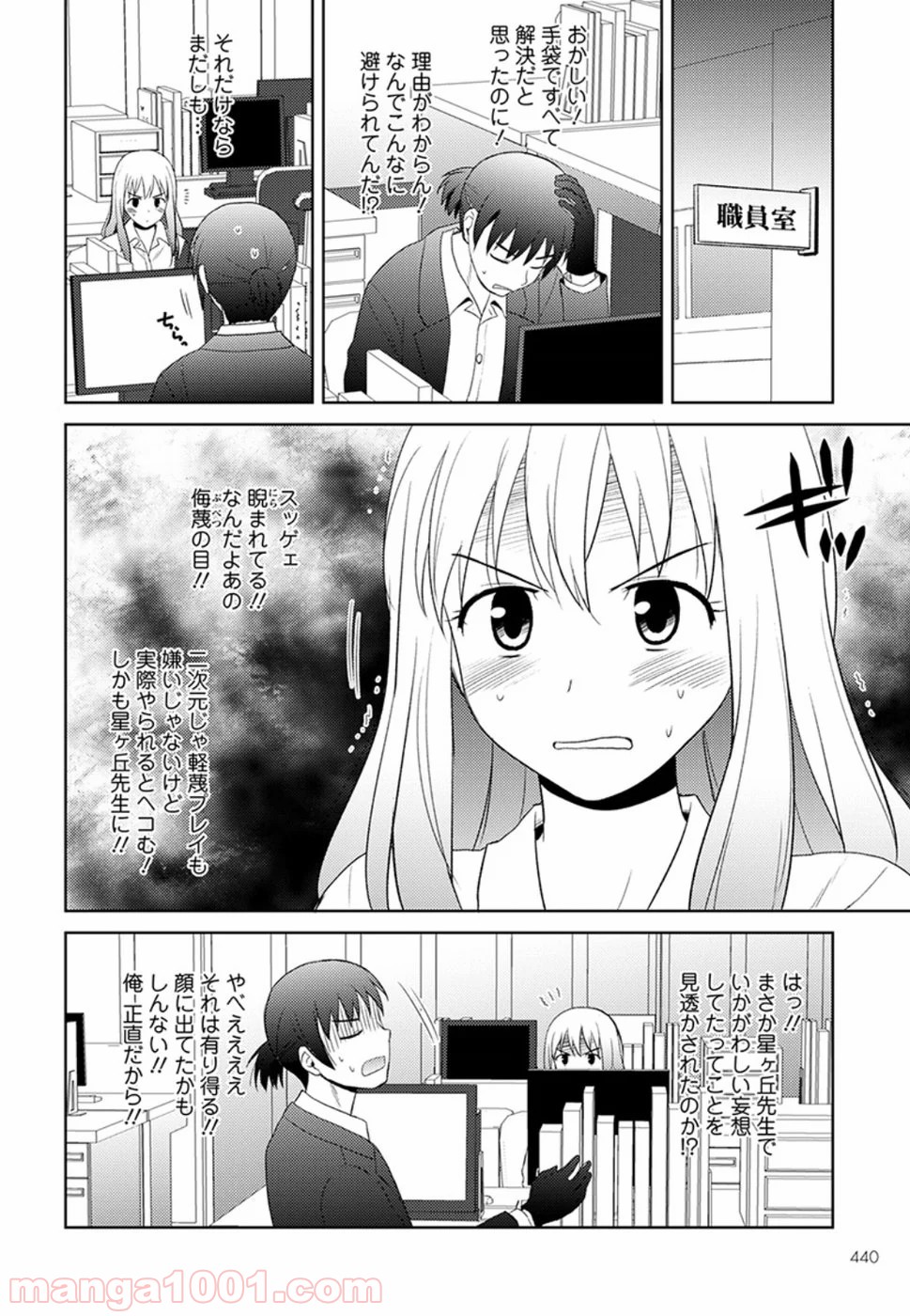 ノブナガ先生の幼な妻 - 第9話 - Page 22