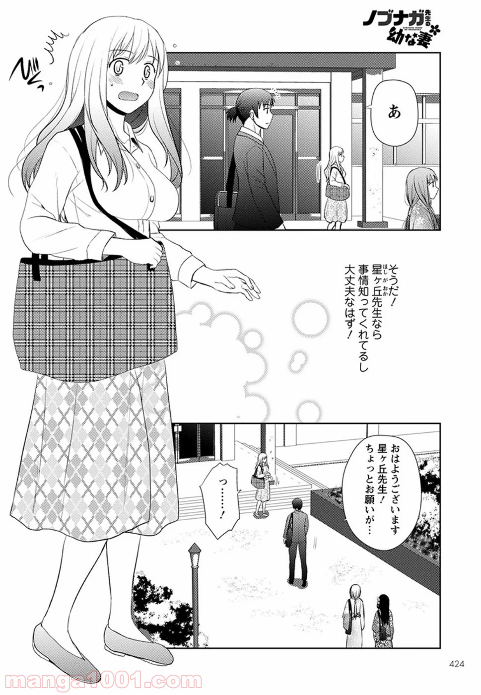 ノブナガ先生の幼な妻 - 第9話 - Page 6