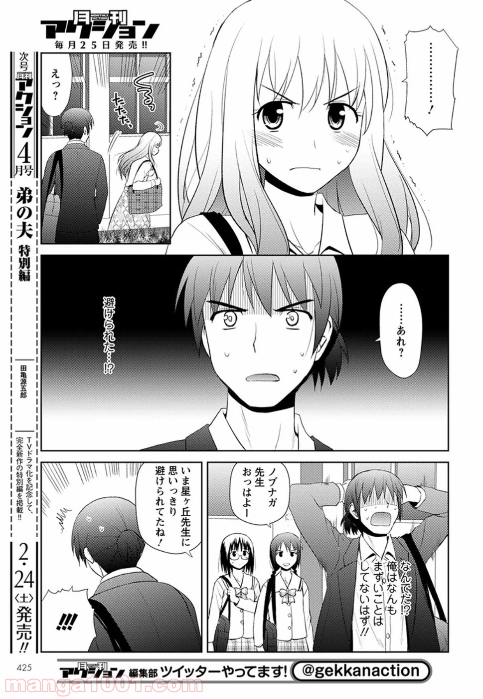 ノブナガ先生の幼な妻 - 第9話 - Page 7