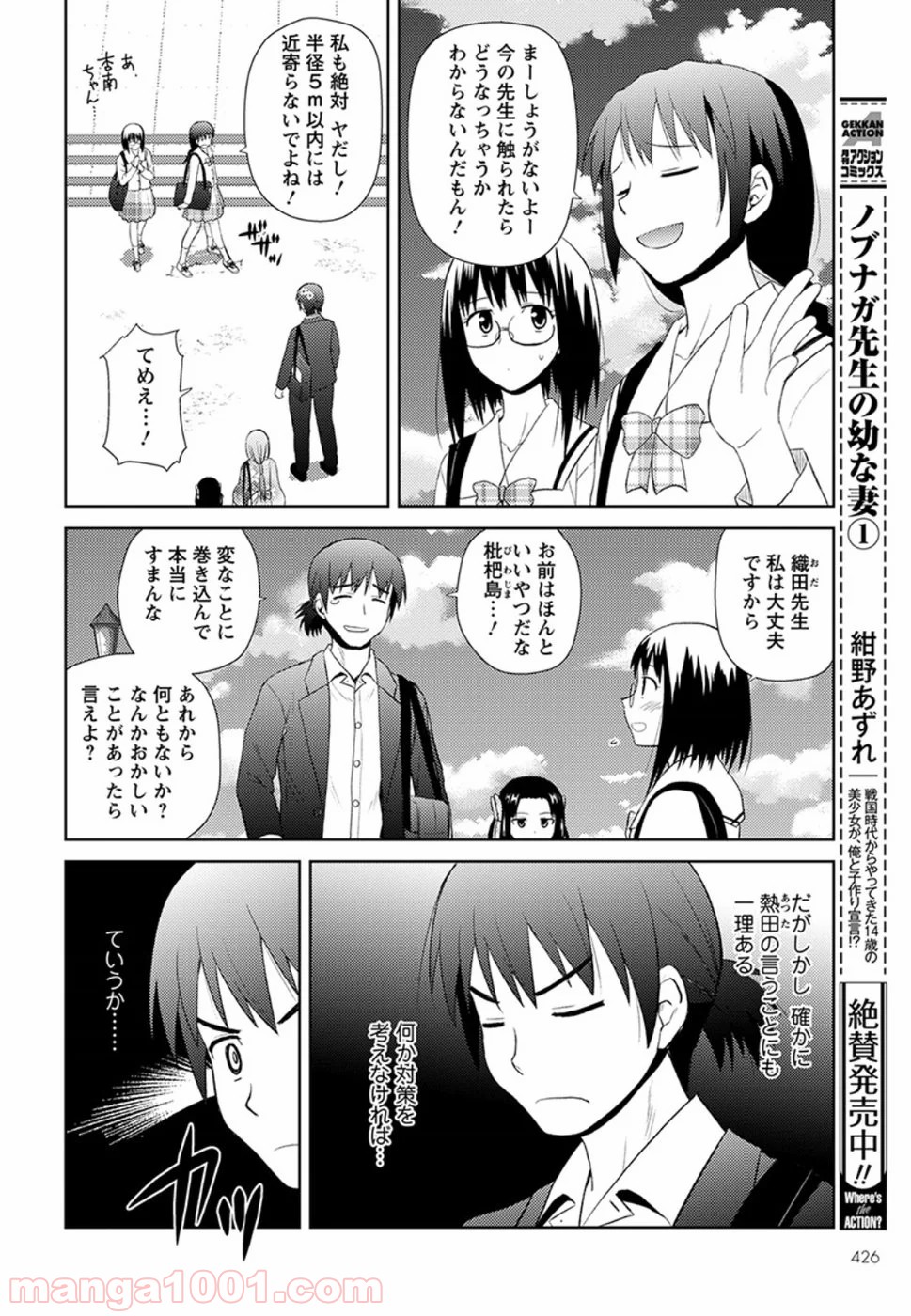 ノブナガ先生の幼な妻 - 第9話 - Page 8