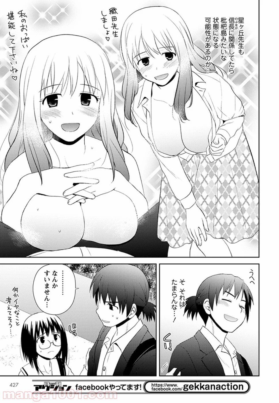 ノブナガ先生の幼な妻 - 第9話 - Page 9