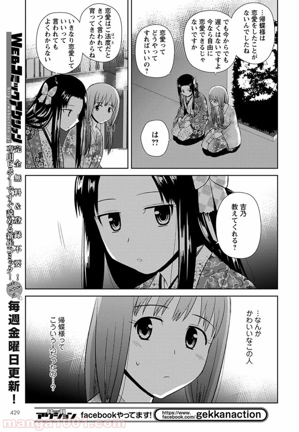 ノブナガ先生の幼な妻 - 第10話 - Page 11