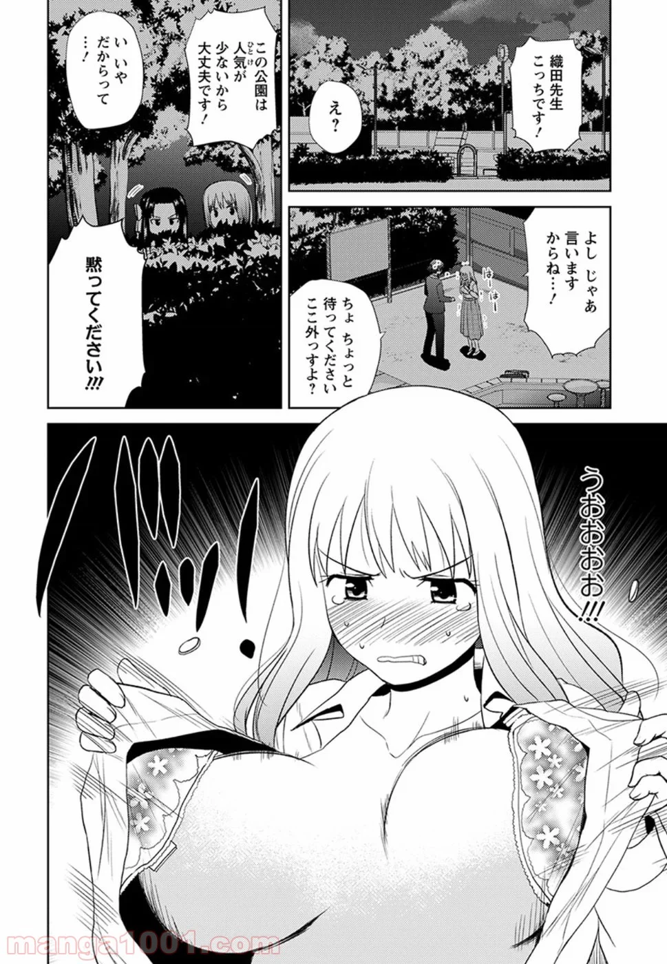 ノブナガ先生の幼な妻 - 第10話 - Page 16