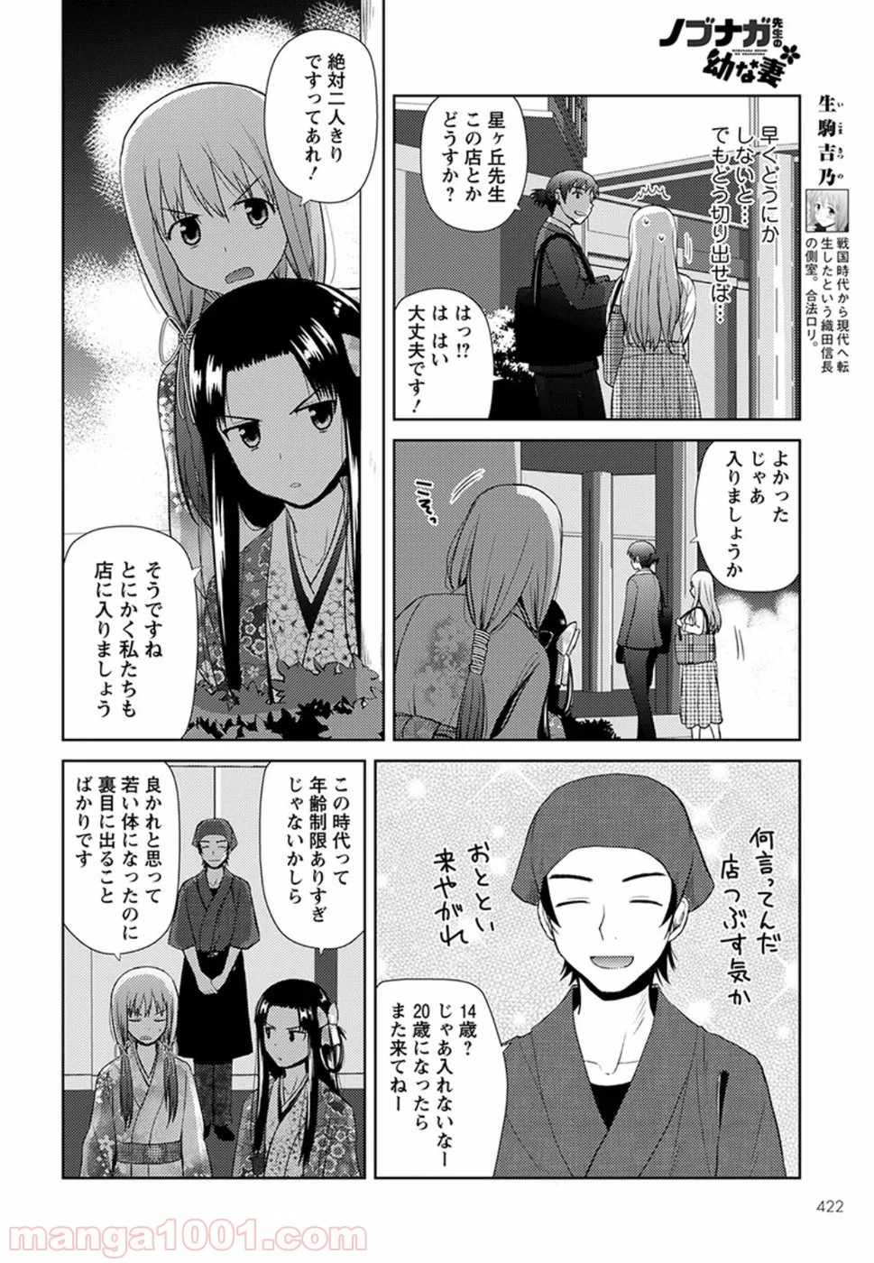 ノブナガ先生の幼な妻 - 第10話 - Page 4