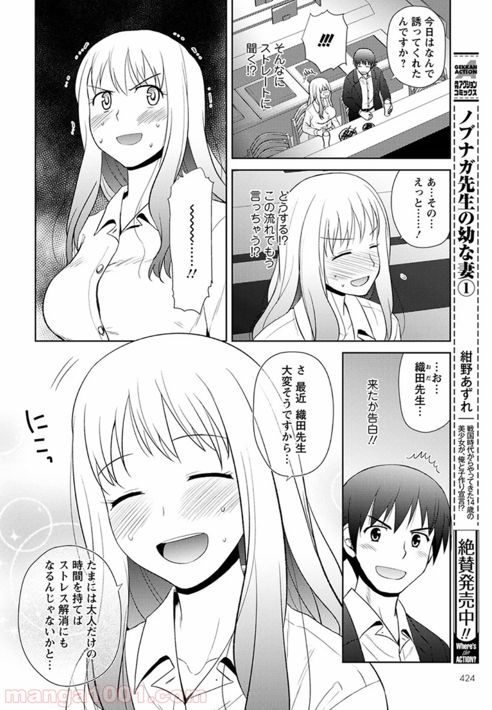 ノブナガ先生の幼な妻 - 第10話 - Page 6