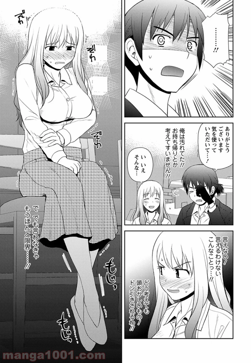 ノブナガ先生の幼な妻 - 第10話 - Page 7