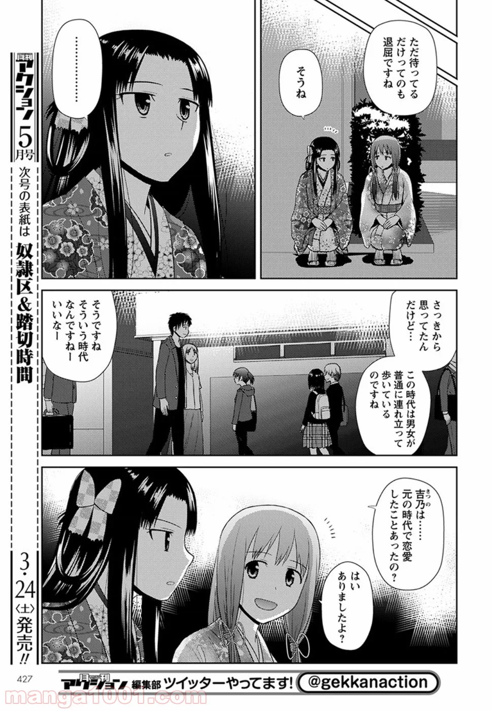 ノブナガ先生の幼な妻 - 第10話 - Page 9