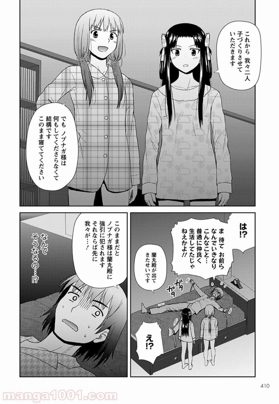 ノブナガ先生の幼な妻 - 第14話 - Page 18