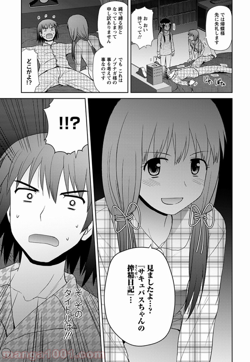 ノブナガ先生の幼な妻 - 第14話 - Page 19