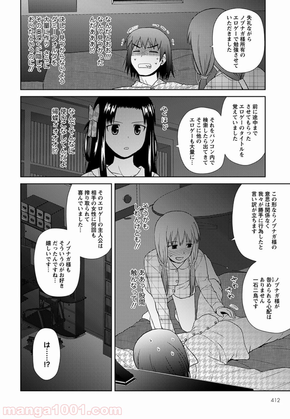 ノブナガ先生の幼な妻 - 第14話 - Page 20