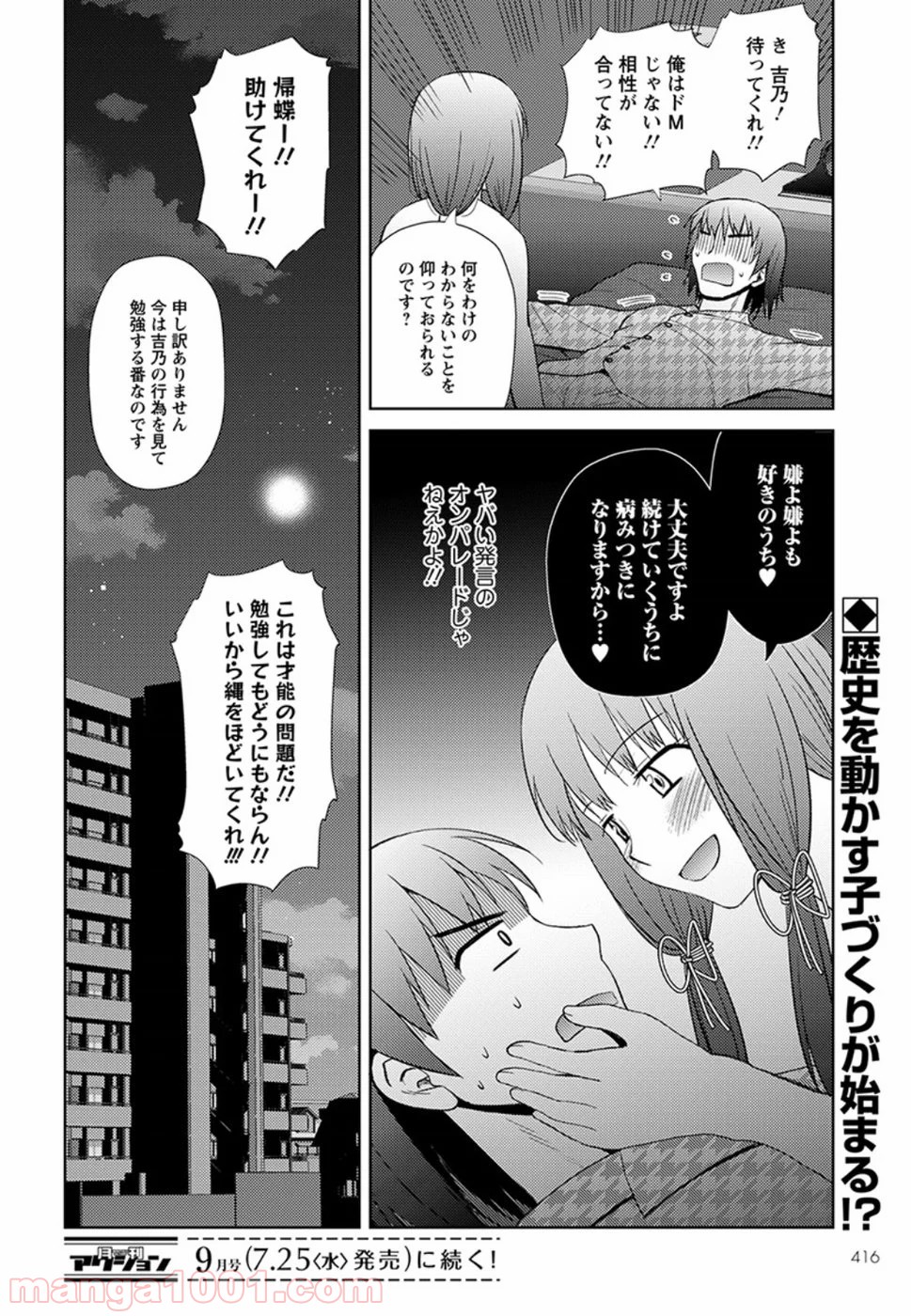 ノブナガ先生の幼な妻 - 第14話 - Page 24