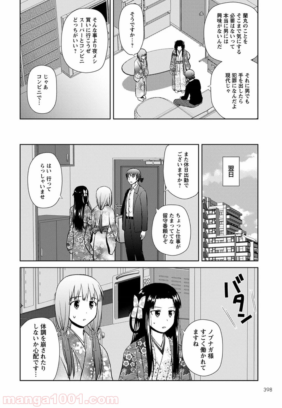 ノブナガ先生の幼な妻 - 第14話 - Page 6