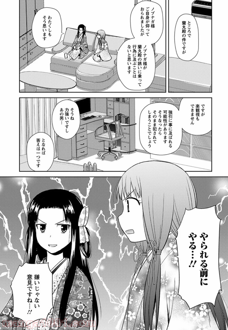 ノブナガ先生の幼な妻 - 第14話 - Page 7