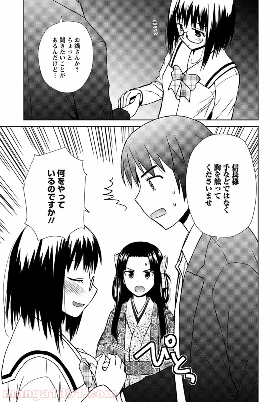 ノブナガ先生の幼な妻 - 第16話 - Page 11