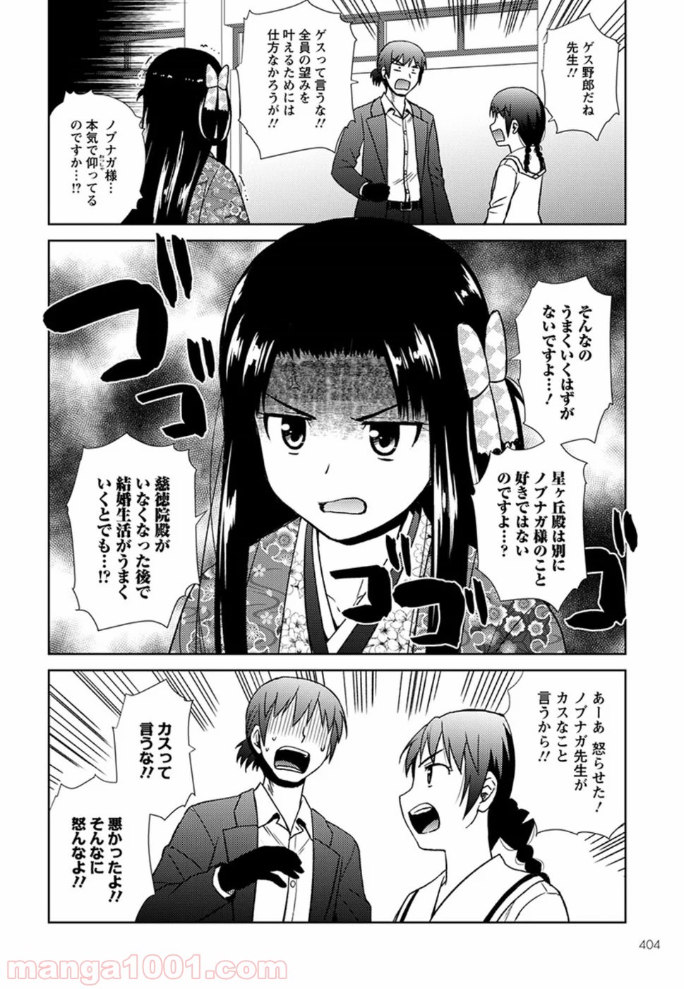 ノブナガ先生の幼な妻 - 第16話 - Page 6